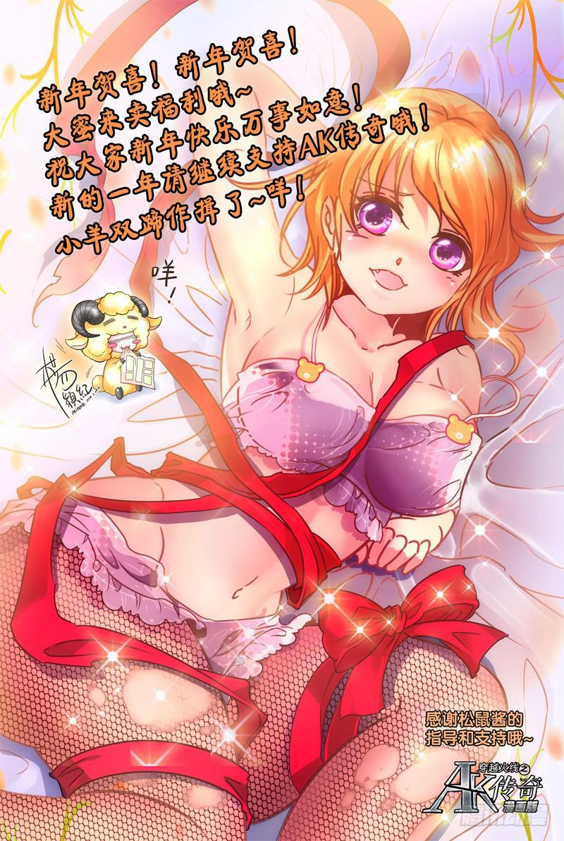 《CF之AK传奇》抢红包·上 第11页