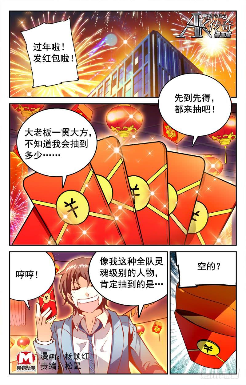 《CF之AK传奇》抢红包·上 第1页