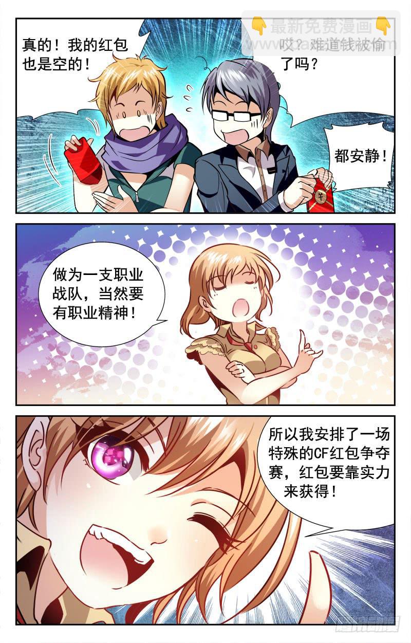 《CF之AK传奇》抢红包·上 第2页