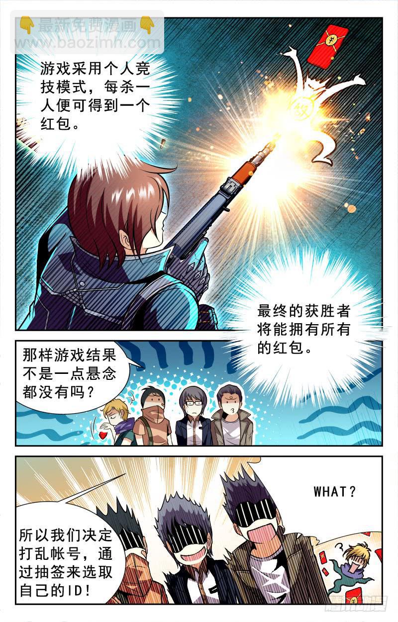 《CF之AK传奇》抢红包·上 第3页