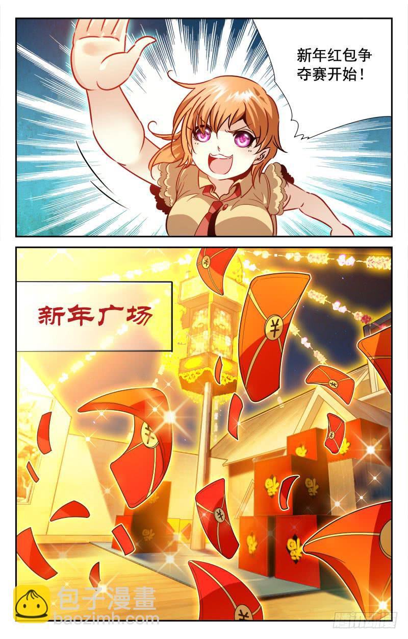 《CF之AK传奇》抢红包·上 第4页