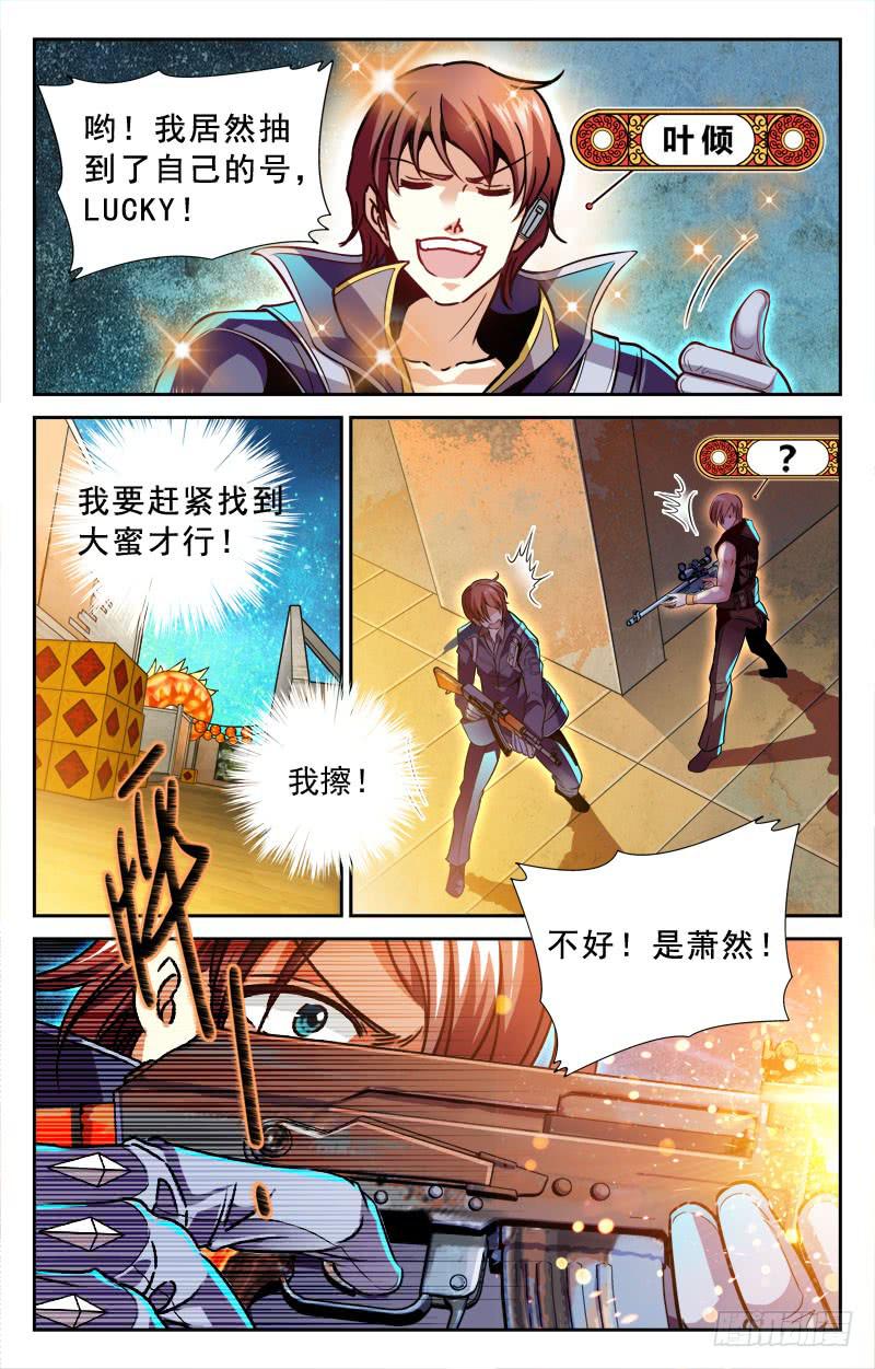 《CF之AK传奇》抢红包·上 第5页