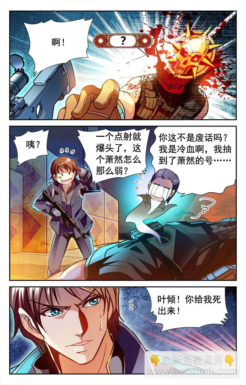 《CF之AK传奇》抢红包·上 第6页