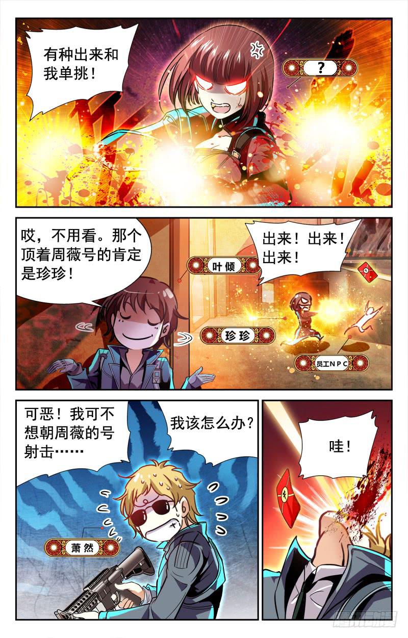 《CF之AK传奇》抢红包·上 第7页