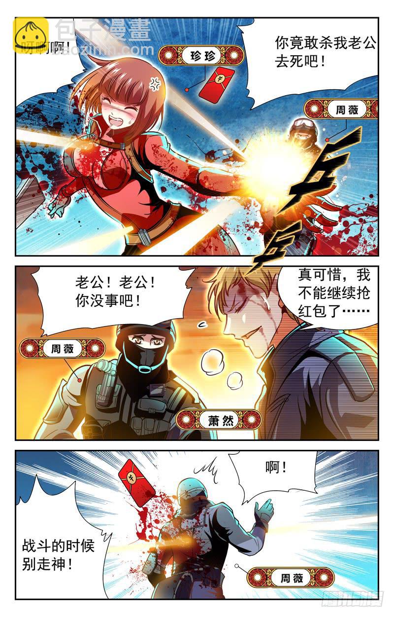 《CF之AK传奇》抢红包·上 第8页