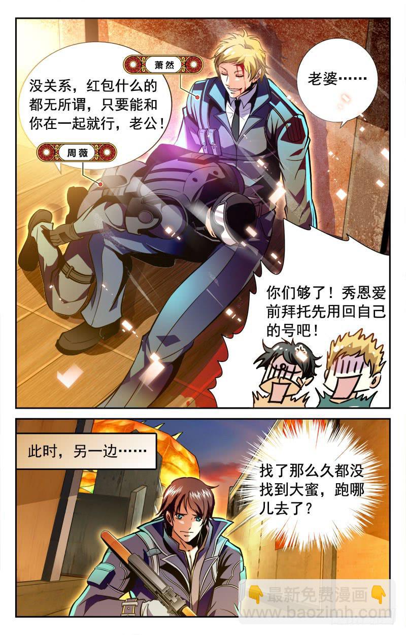 《CF之AK传奇》抢红包·上 第9页