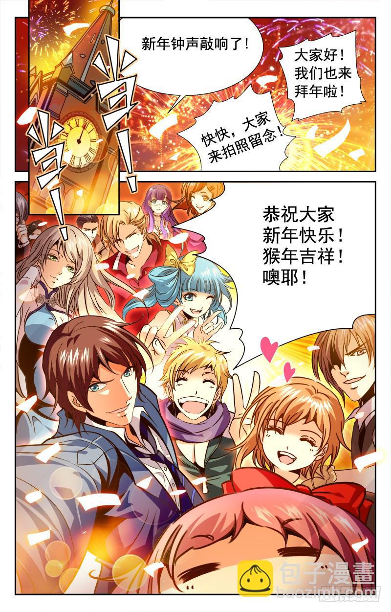 《CF之AK传奇》抢红包·下 第10页