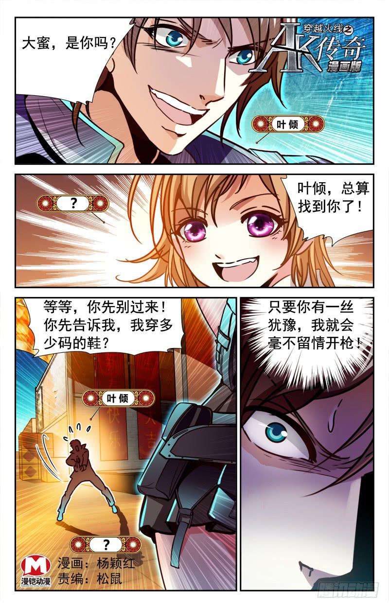 《CF之AK传奇》抢红包·下 第1页