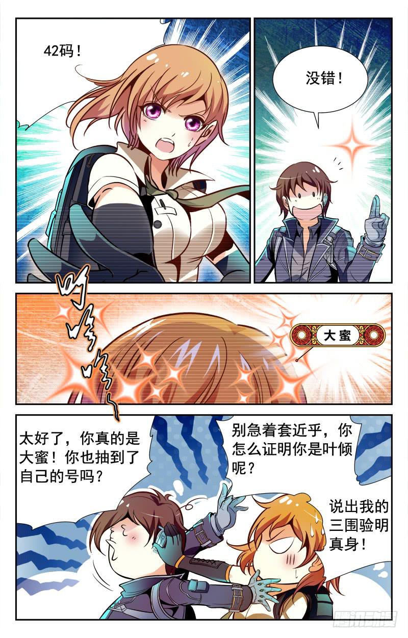 《CF之AK传奇》抢红包·下 第2页