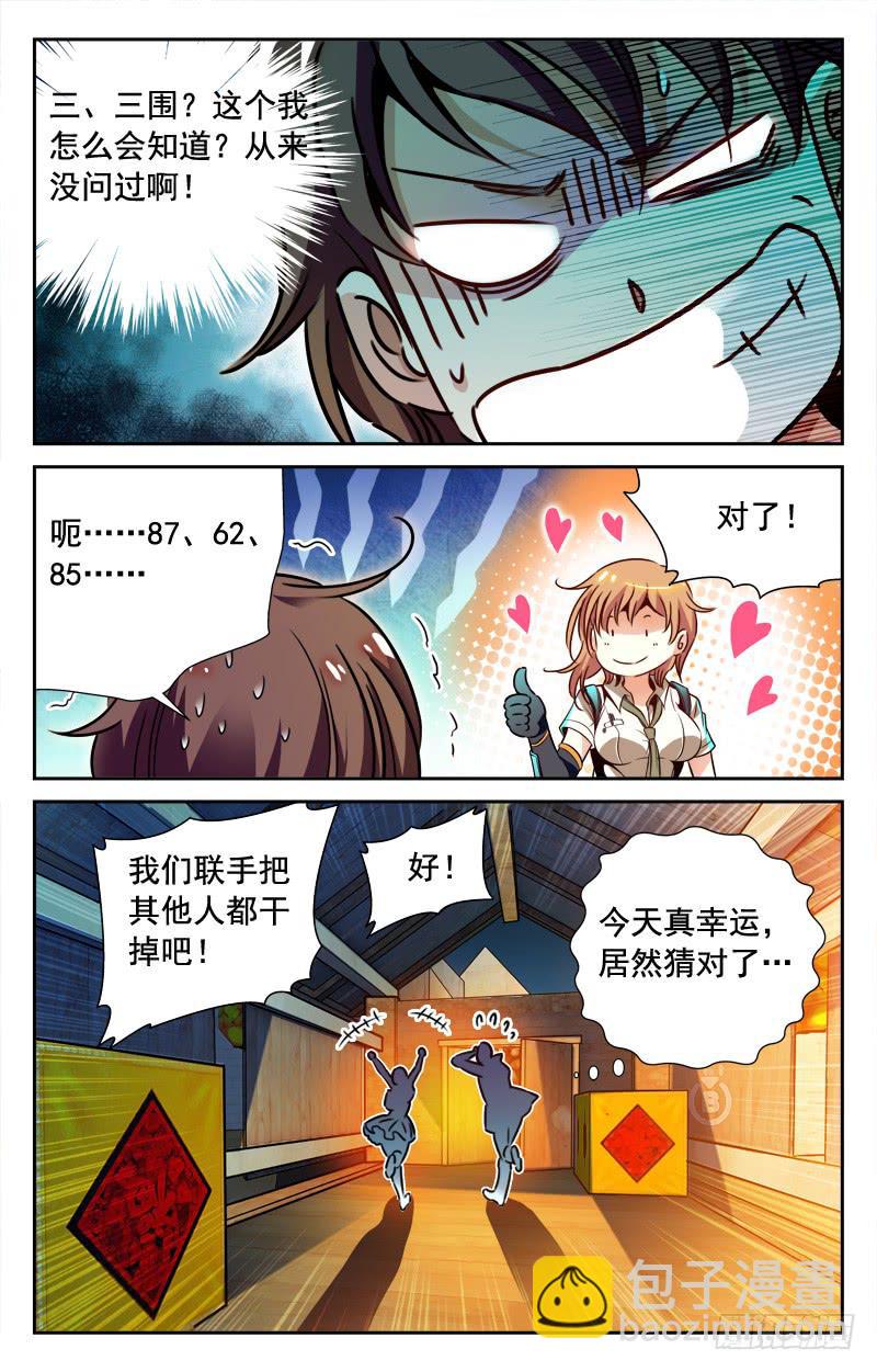 《CF之AK传奇》抢红包·下 第3页