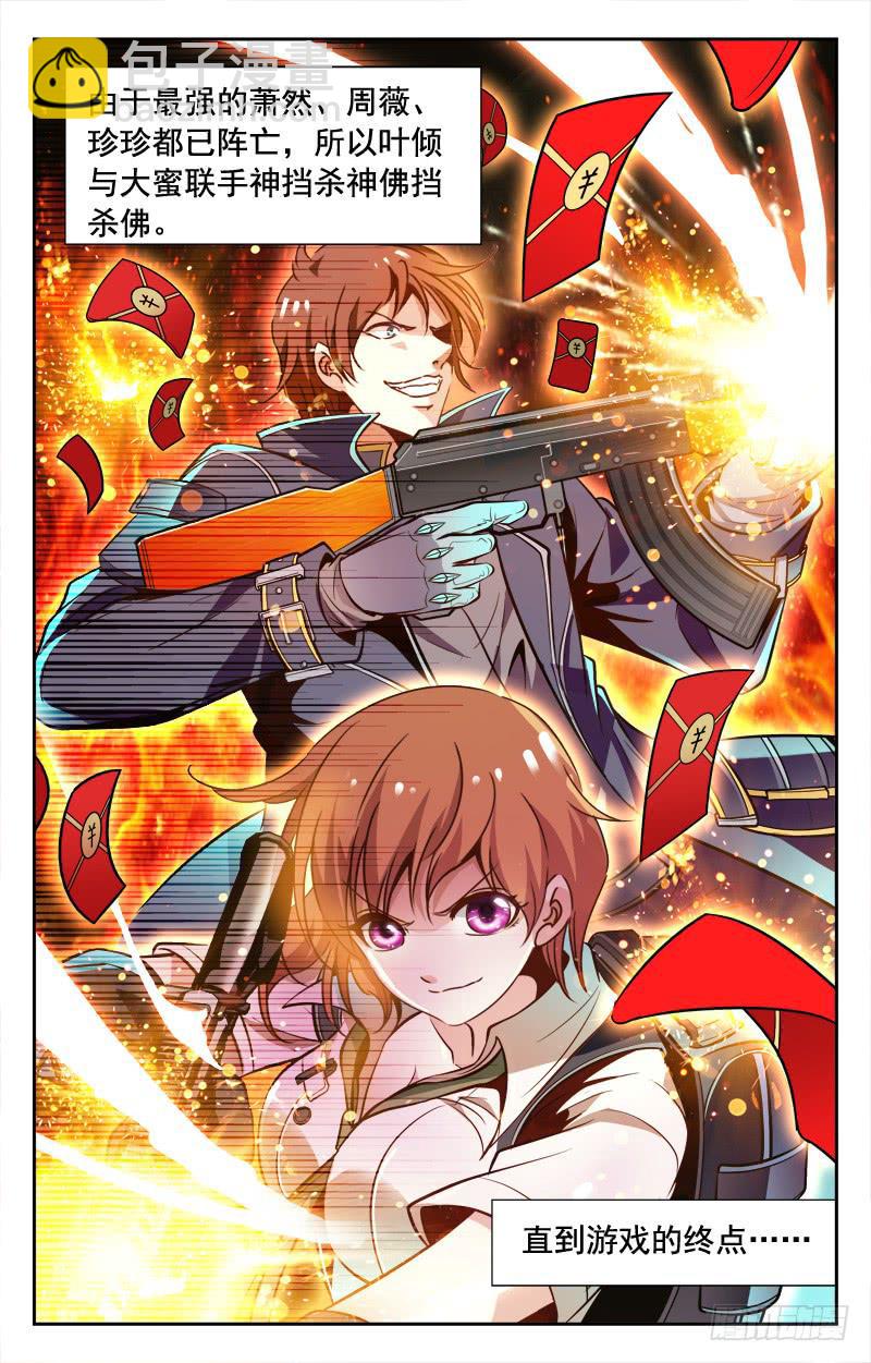 《CF之AK传奇》抢红包·下 第4页