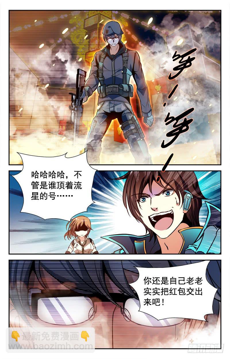 《CF之AK传奇》抢红包·下 第5页