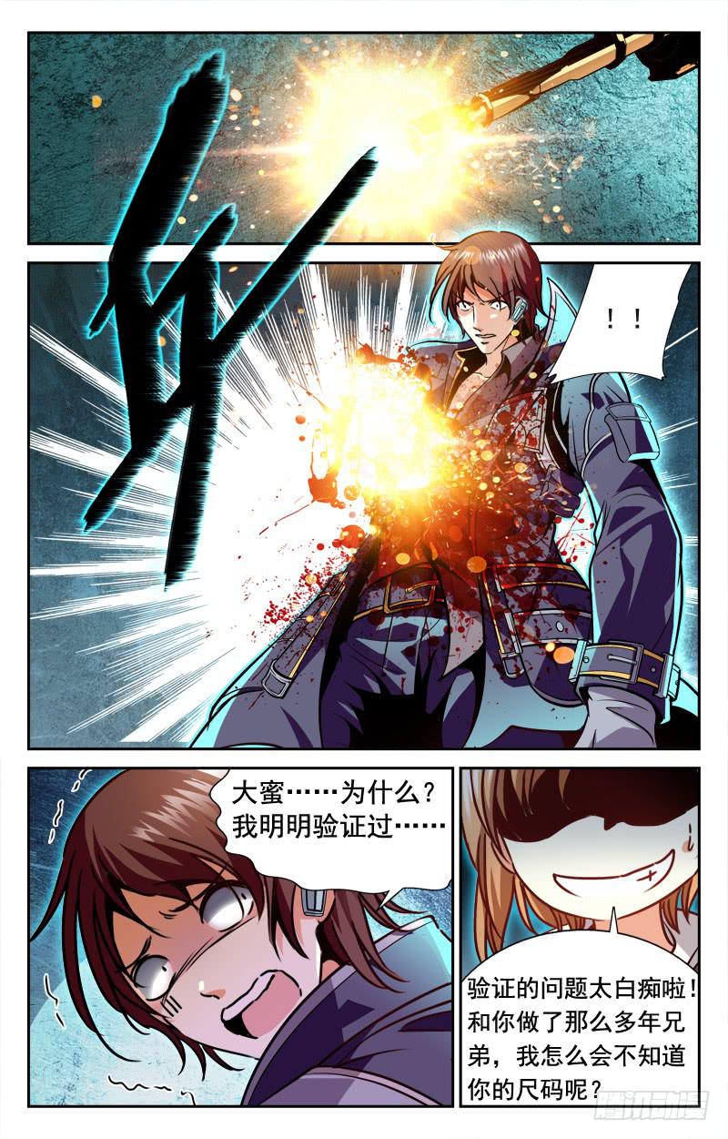 《CF之AK传奇》抢红包·下 第6页