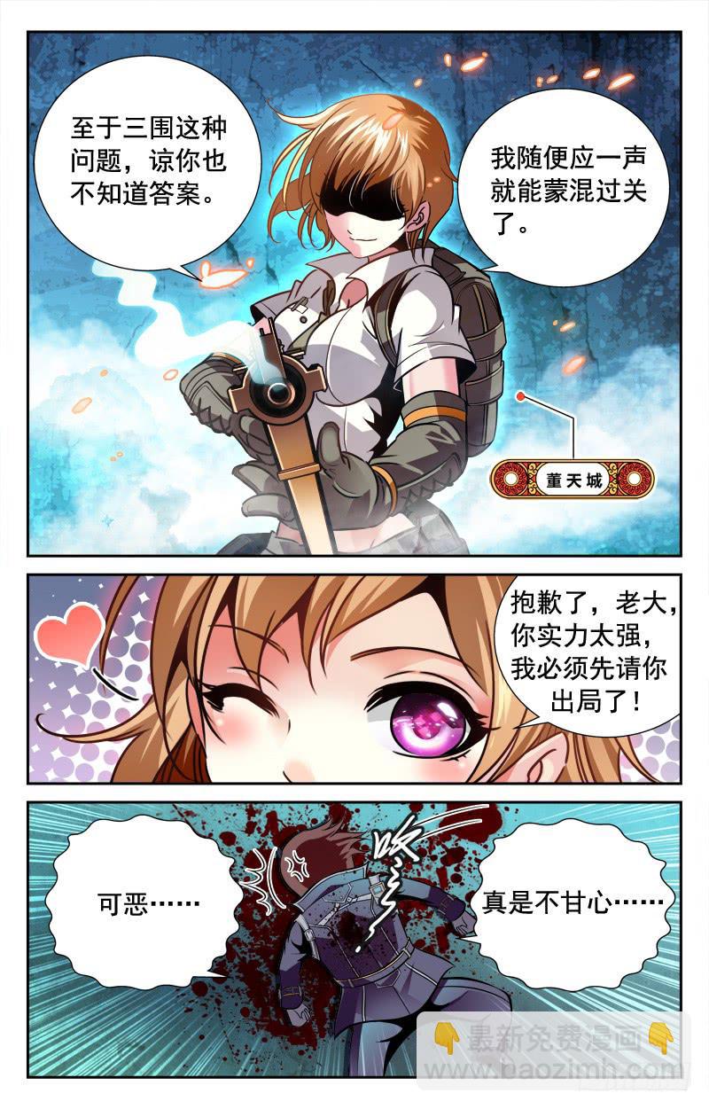 《CF之AK传奇》抢红包·下 第7页