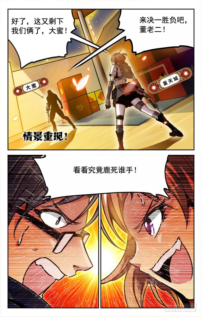 《CF之AK传奇》抢红包·下 第8页