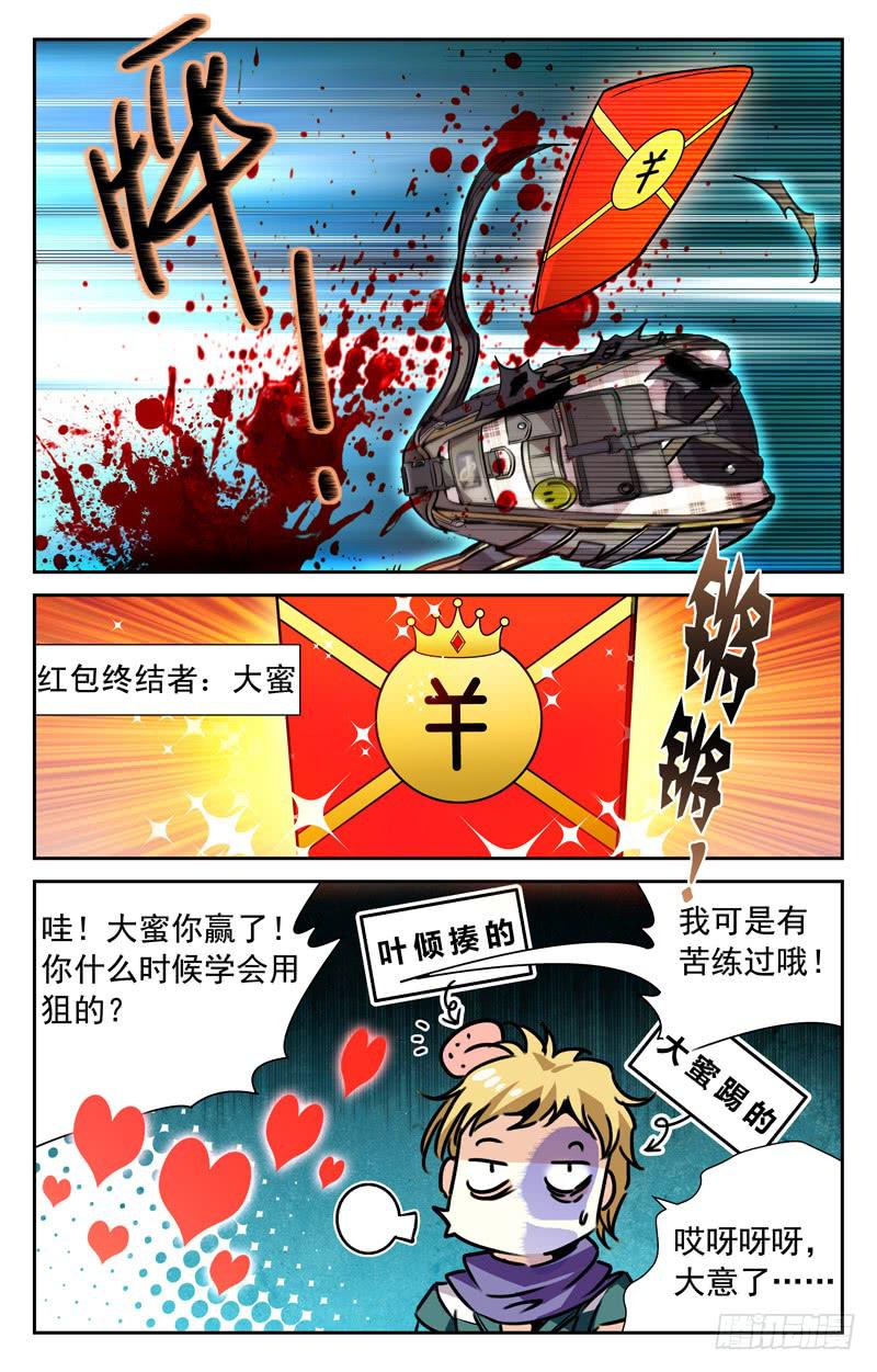 《CF之AK传奇》抢红包·下 第9页