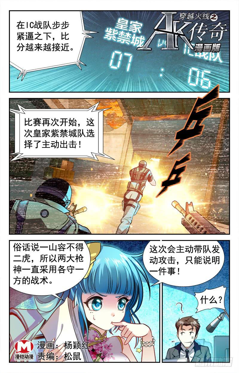 《CF之AK传奇》矛盾、迷茫 第1页