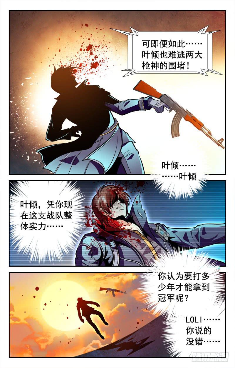 《CF之AK传奇》矛盾、迷茫 第5页