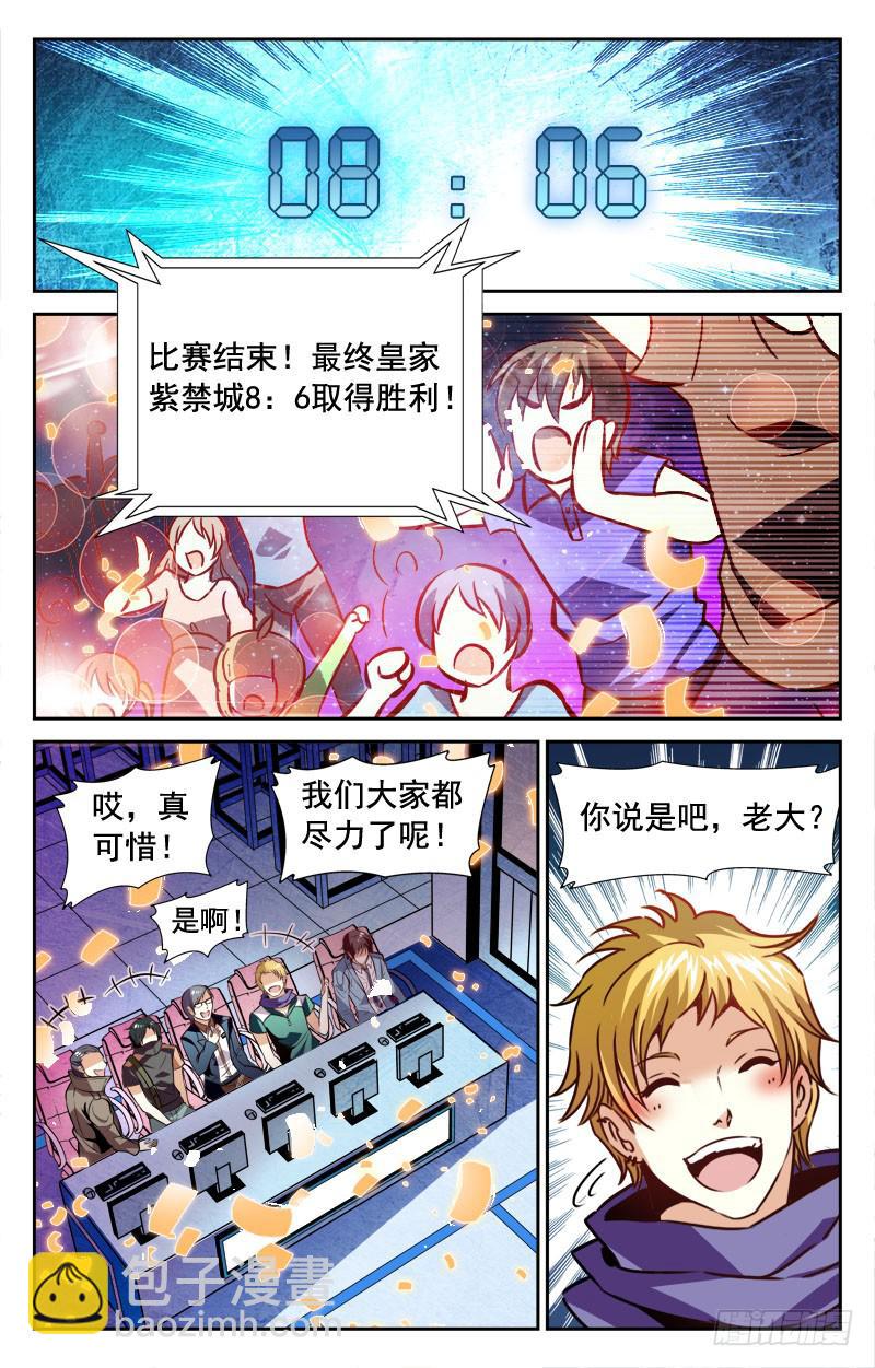 《CF之AK传奇》矛盾、迷茫 第7页