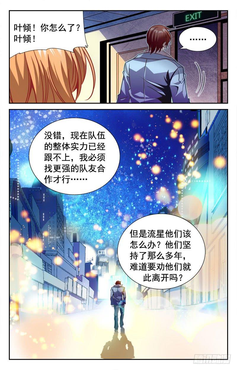 《CF之AK传奇》矛盾、迷茫 第9页