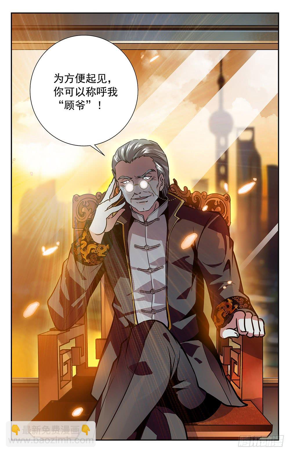 《CF之AK传奇》顾爷登场 第10页