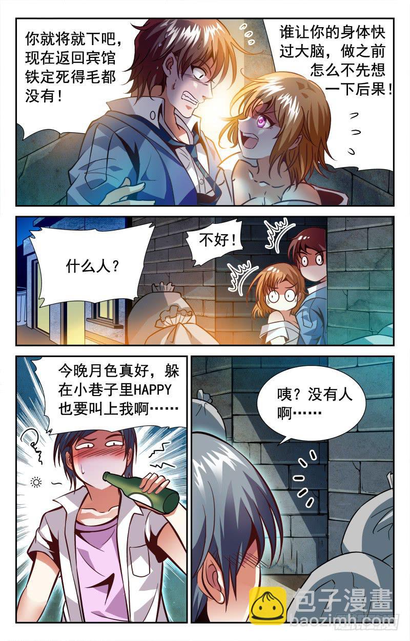 《CF之AK传奇》顾爷登场 第2页