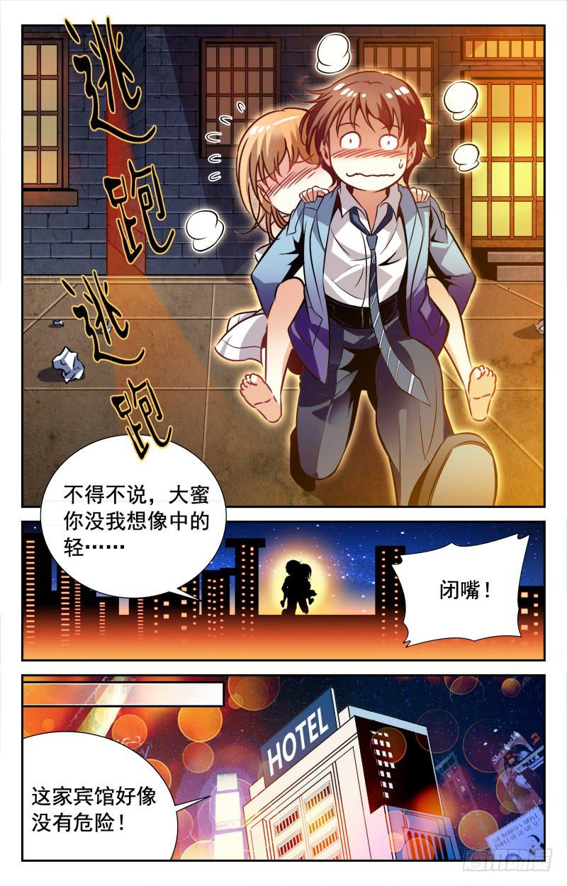 《CF之AK传奇》顾爷登场 第3页