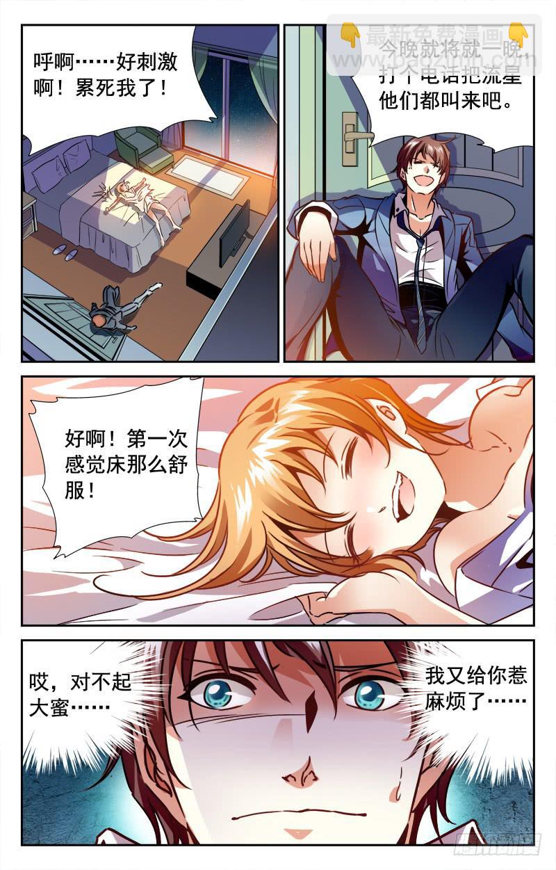 《CF之AK传奇》顾爷登场 第4页