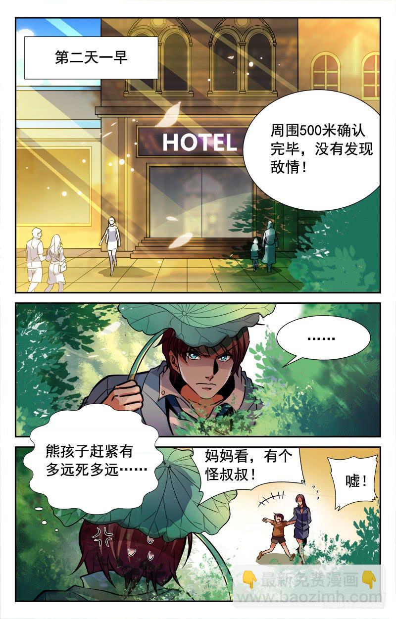 《CF之AK传奇》顾爷登场 第5页