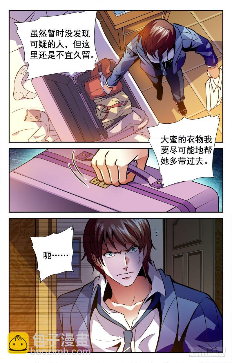 《CF之AK传奇》顾爷登场 第6页