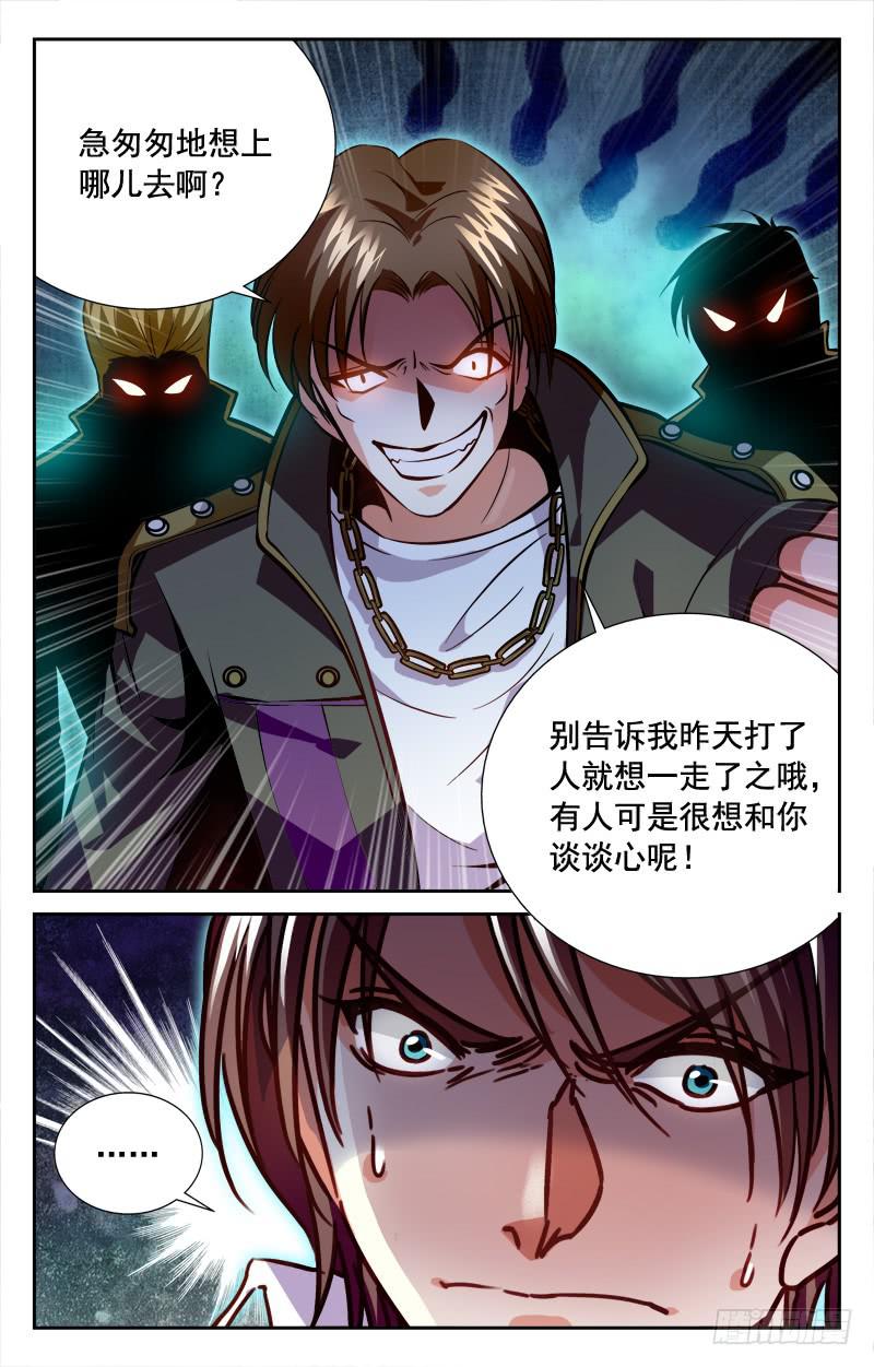 《CF之AK传奇》顾爷登场 第7页
