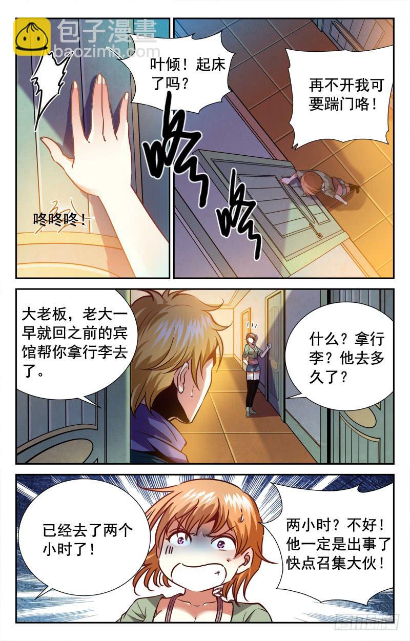 《CF之AK传奇》顾爷登场 第8页