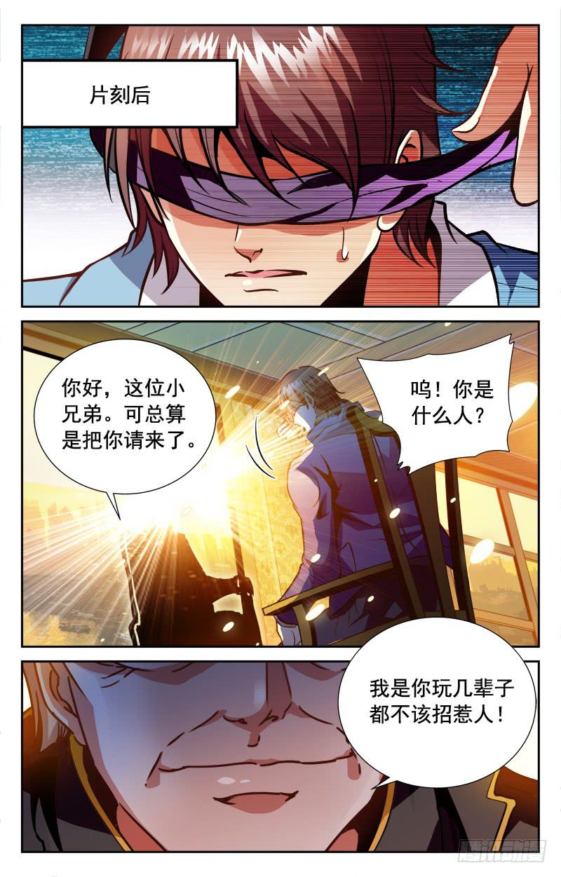 《CF之AK传奇》顾爷登场 第9页