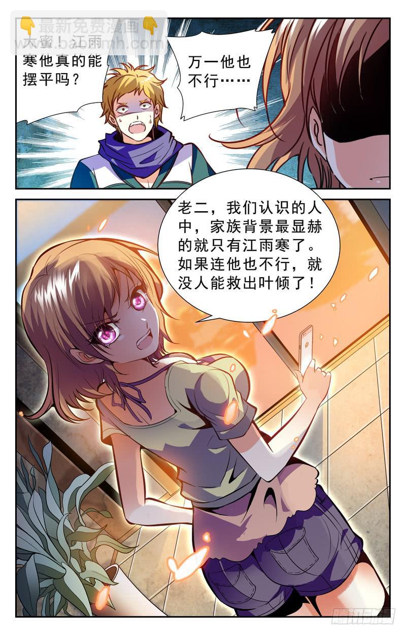 《CF之AK传奇》援兵 第10页