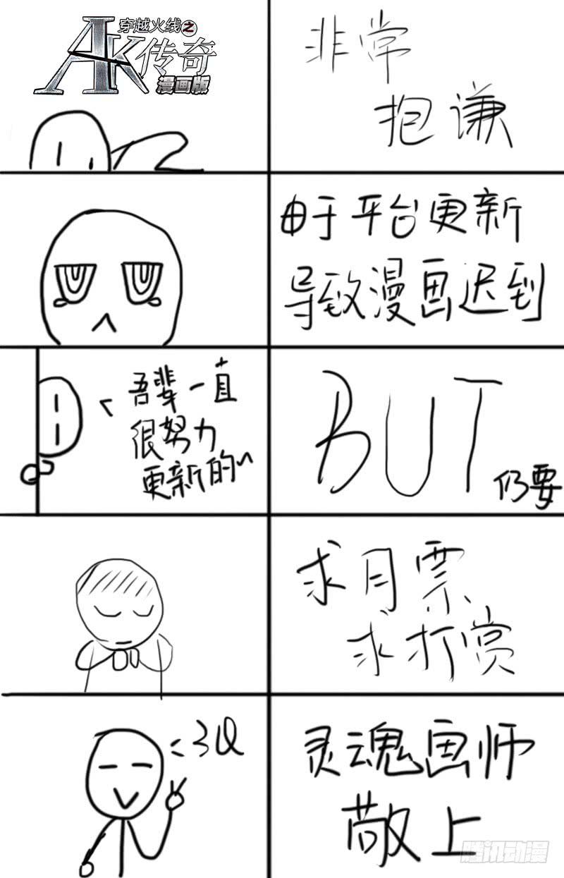 《CF之AK传奇》援兵 第11页