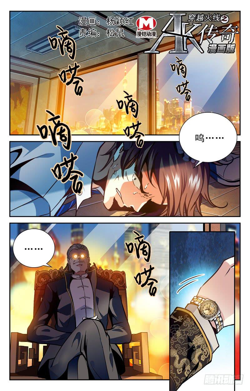 《CF之AK传奇》援兵 第1页