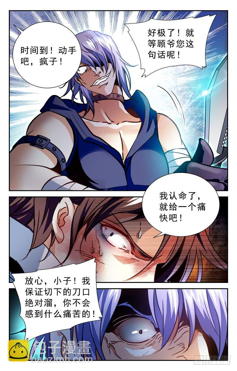《CF之AK传奇》援兵 第2页