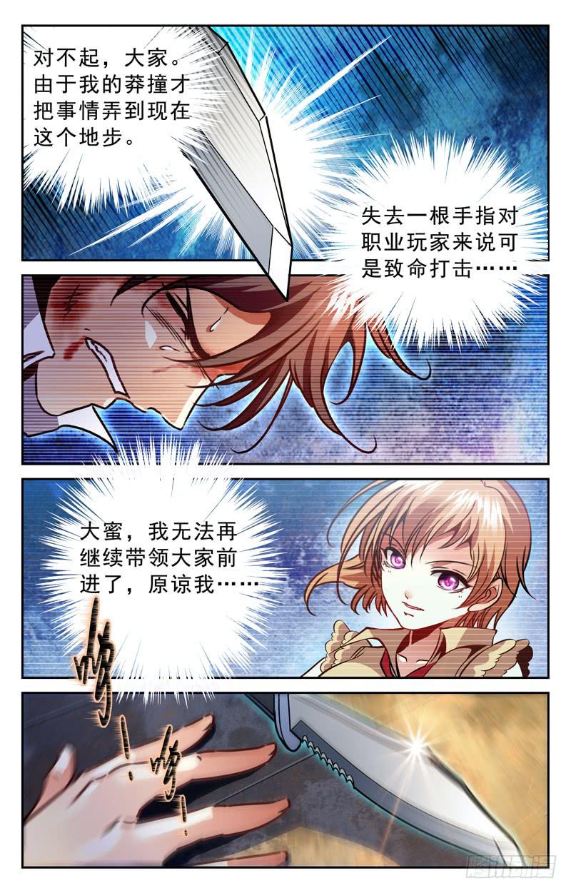 《CF之AK传奇》援兵 第3页