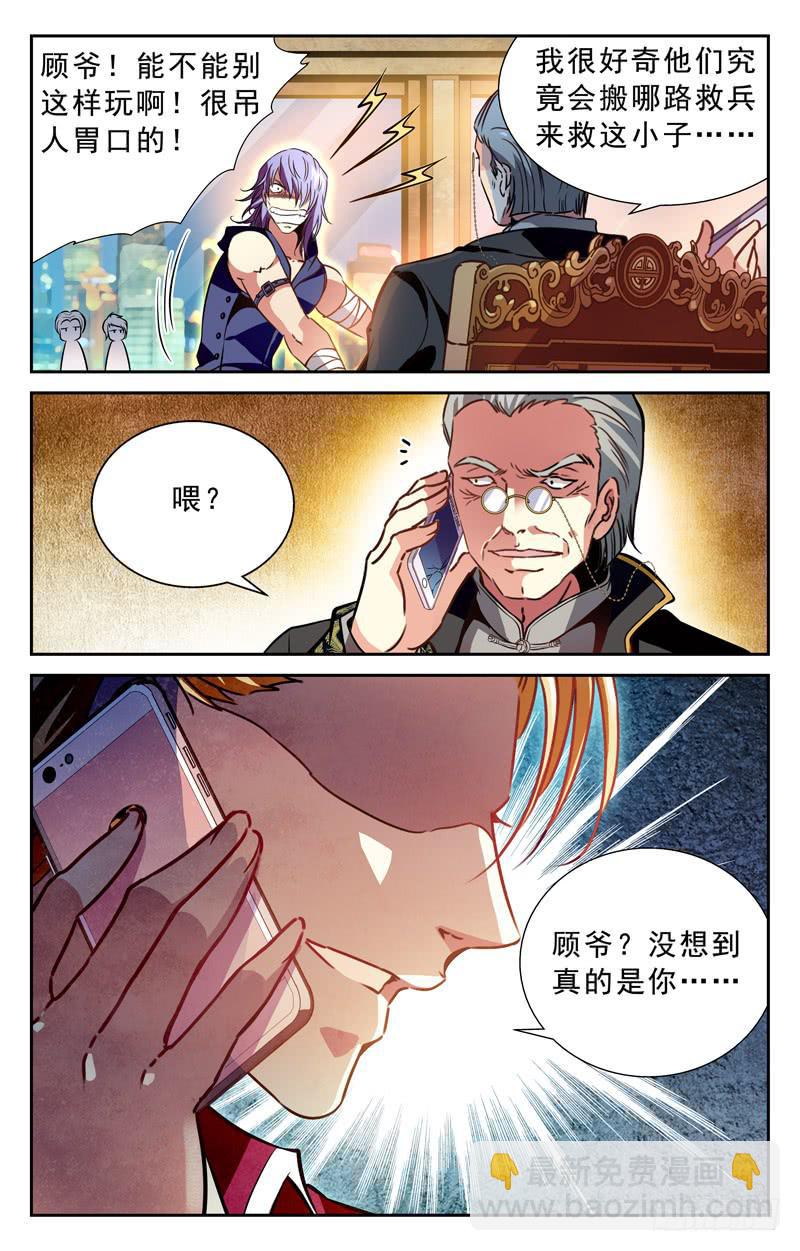 《CF之AK传奇》援兵 第5页