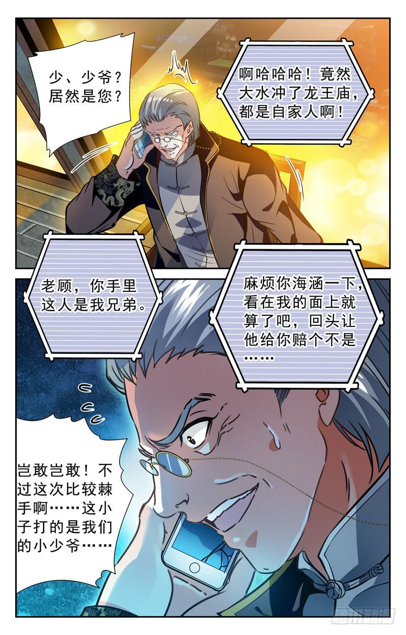 《CF之AK传奇》援兵 第6页
