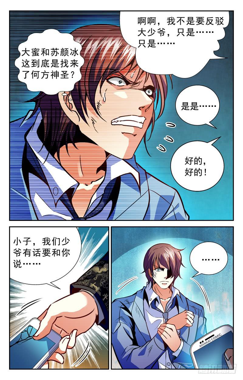 《CF之AK传奇》援兵 第7页