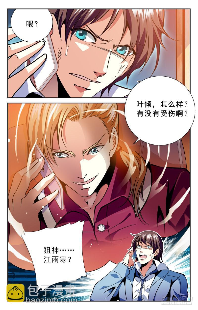 《CF之AK传奇》援兵 第8页