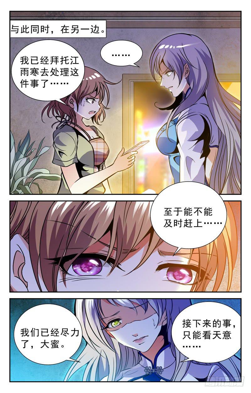 《CF之AK传奇》援兵 第9页