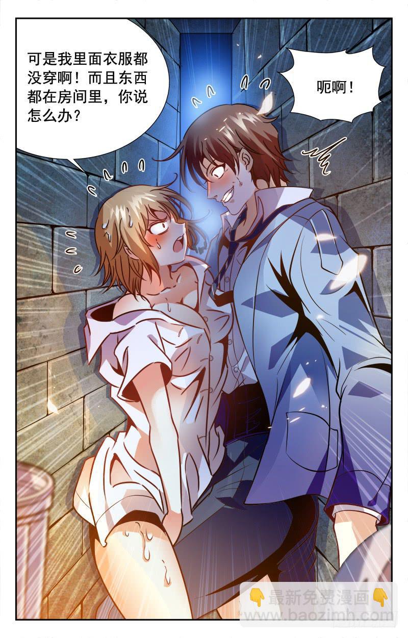《CF之AK传奇》逃命 第10页