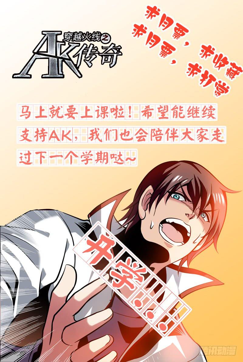 《CF之AK传奇》逃命 第11页
