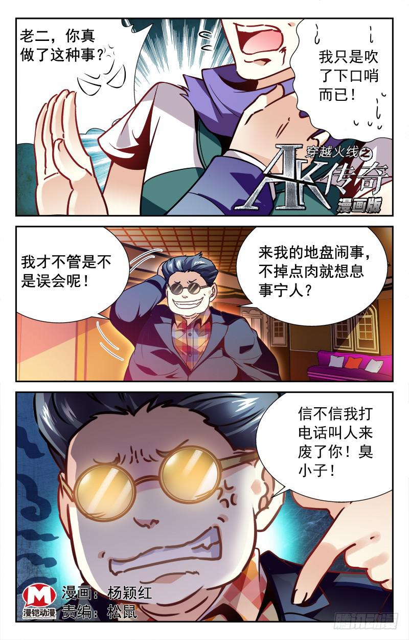 《CF之AK传奇》逃命 第1页