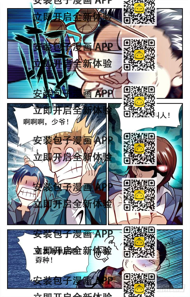 《CF之AK传奇》逃命 第2页