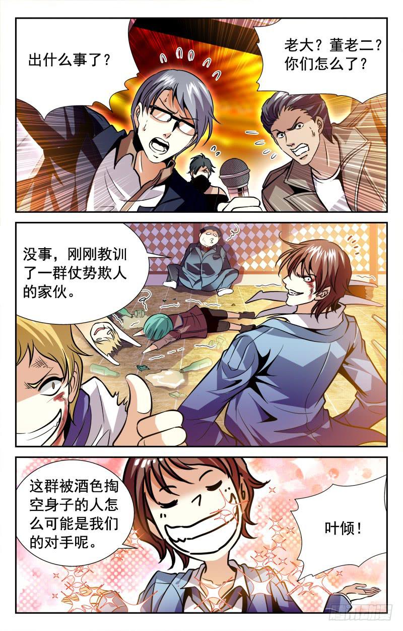 《CF之AK传奇》逃命 第3页