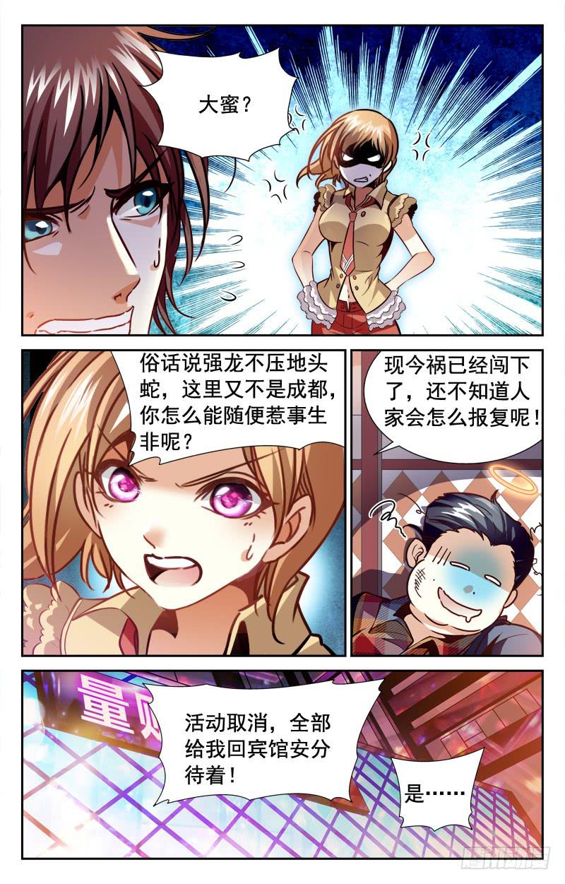 《CF之AK传奇》逃命 第4页
