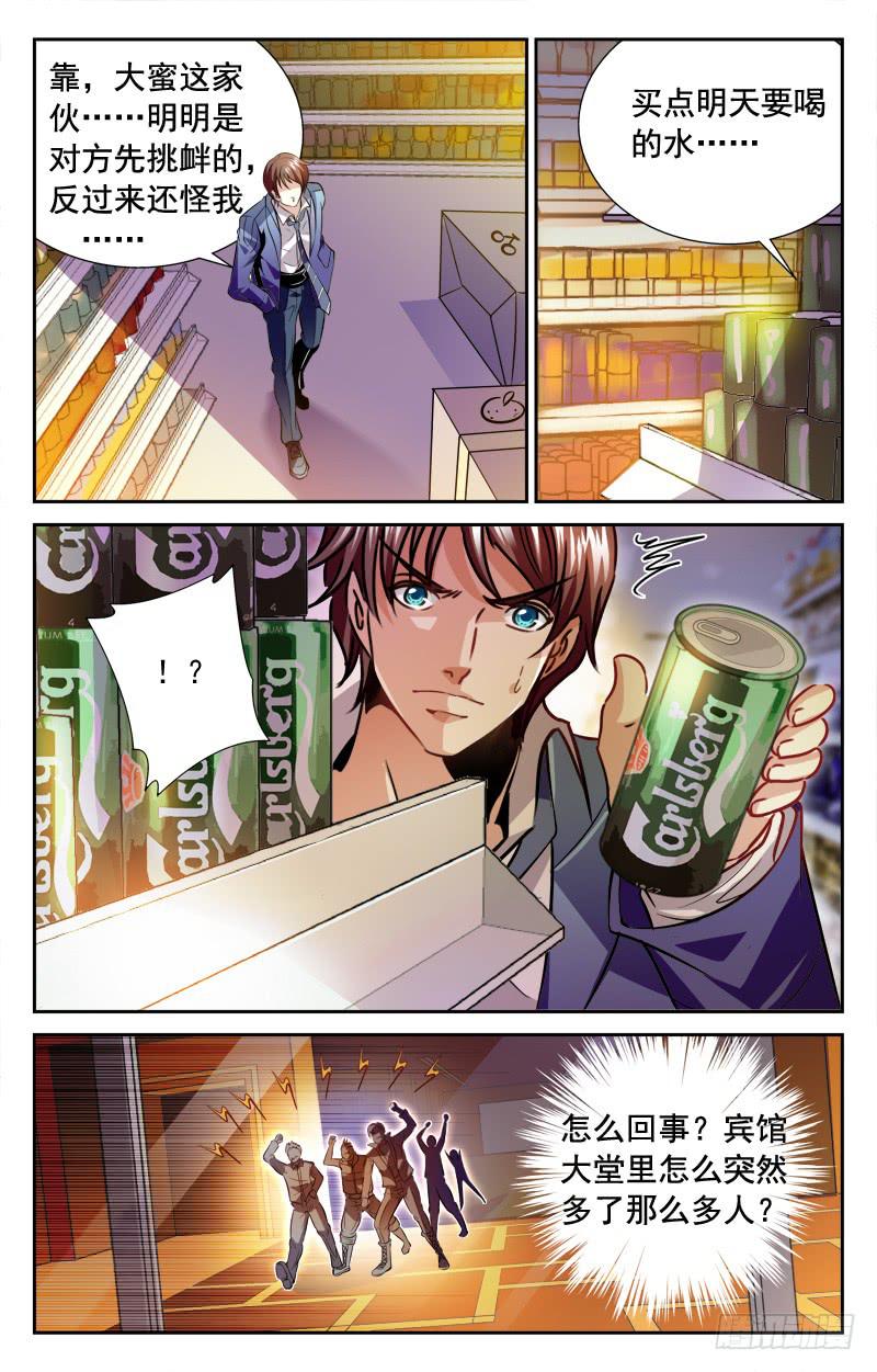《CF之AK传奇》逃命 第5页